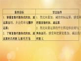 第7章复数7.2.1复数的加减运算及其几何意义 课件