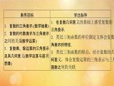 第7章復(fù)數(shù)7.3.17.3.2復(fù)數(shù)的三角表示式　復(fù)數(shù)乘除運(yùn)算的三角表示及其幾何意義 課件