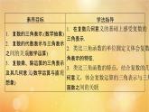 第7章复数7.3.17.3.2复数的三角表示式　复数乘除运算的三角表示及其几何意义 课件