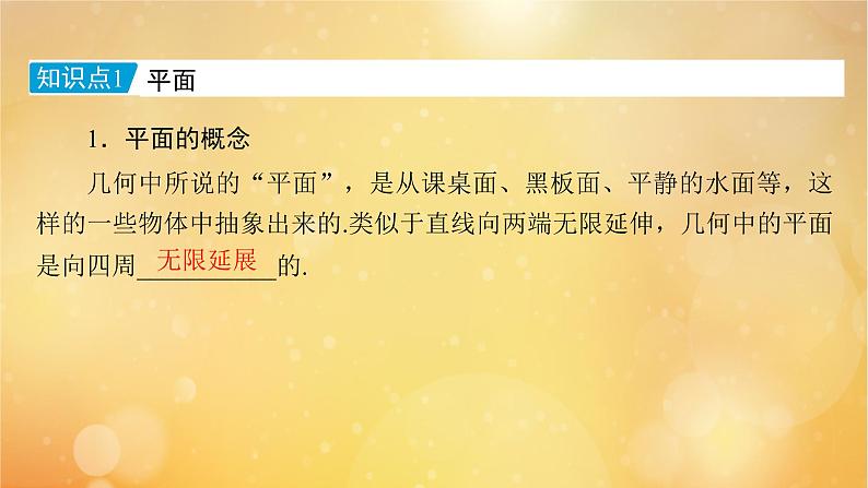 第8章立体几何初步8.4.1平面 课件07