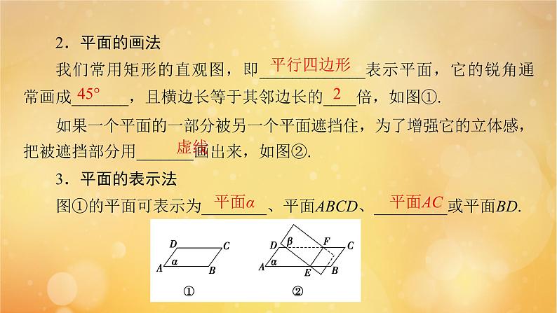 第8章立体几何初步8.4.1平面 课件08