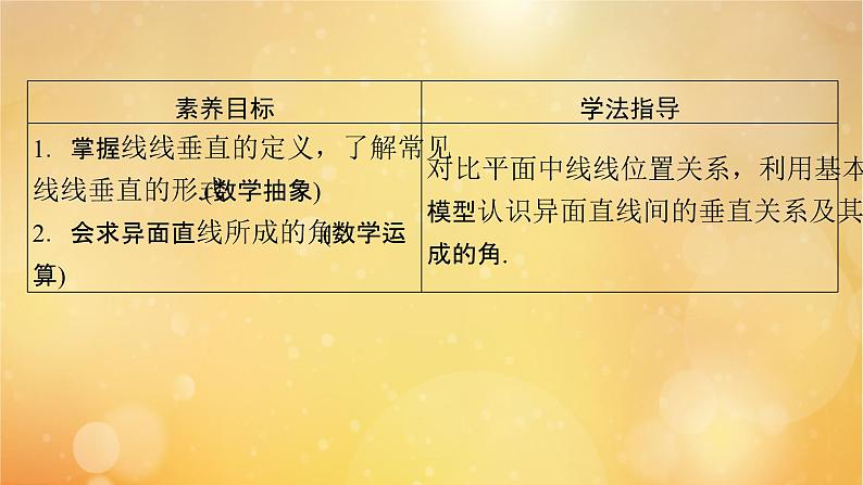 第8章立体几何初步8.6.1直线与直线垂直 课件05