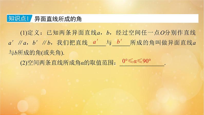 第8章立体几何初步8.6.1直线与直线垂直 课件07
