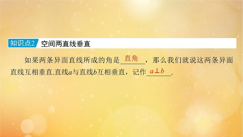 第8章立体几何初步8.6.1直线与直线垂直 课件08