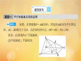 第8章立体几何初步习题课平行与垂直的综合问题
