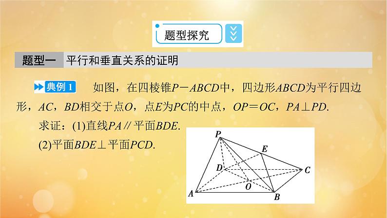 第8章立体几何初步习题课平行与垂直的综合问题05