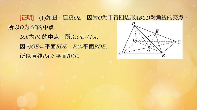 第8章立体几何初步习题课平行与垂直的综合问题06