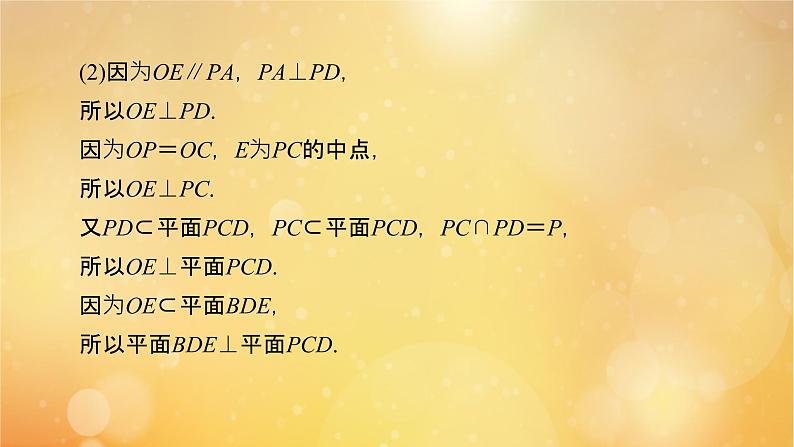 第8章立体几何初步习题课平行与垂直的综合问题07