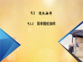 第9章統(tǒng)計(jì)9.1.1簡(jiǎn)單隨機(jī)抽樣 課件