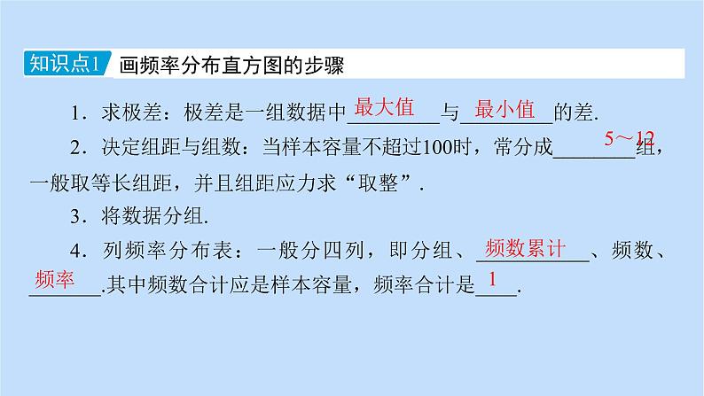 第9章统计9.2.1总体取值规律的估计 课件07