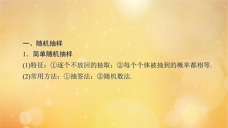 第9章统计章末知识梳理07
