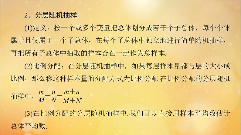 第9章统计章末知识梳理08
