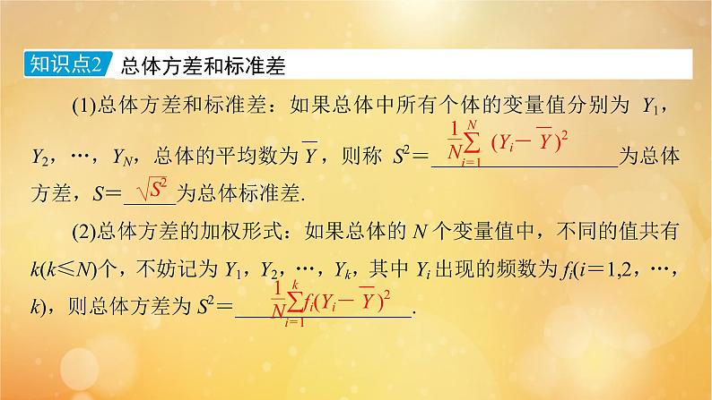 第9章统计9.3统计案例公司员工的肥胖情况调查分析 课件08
