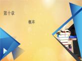 第10章概率10.1.1有限样本空间与随机事件 课件