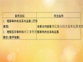 第10章概率10.1.2事件的关系和运算 课件