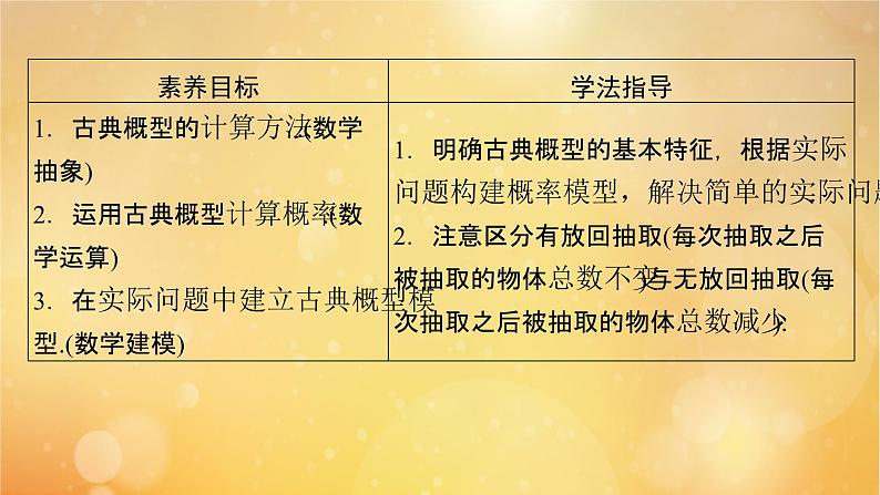 【精品课件】新人教A版必修第二册 高中数学第10章概率10.1.3古典概型第5页