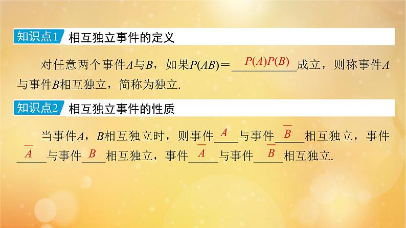 第10章概率10.2事件的相互独立性 课件07