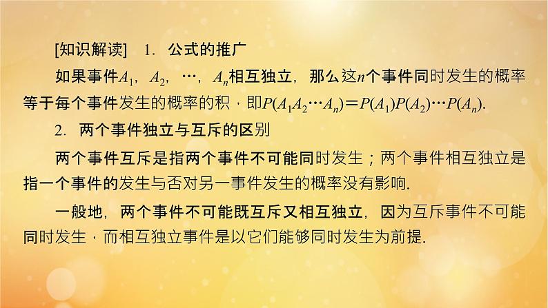第10章概率10.2事件的相互独立性 课件08
