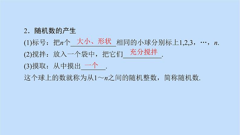 第10章概率10.3.110.3.2频率的稳定性随机模拟 课件试卷08