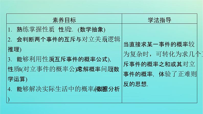 第10章概率10.1.4概率的基本性质 课件05