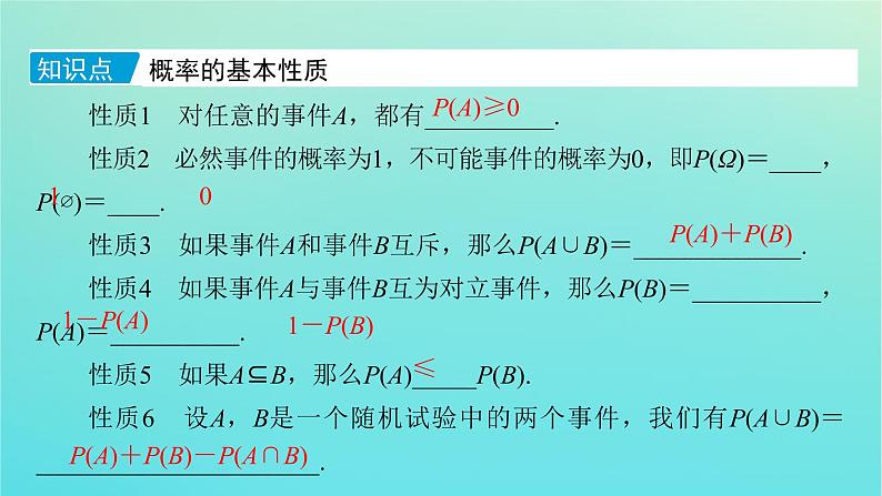 第10章概率10.1.4概率的基本性质 课件07