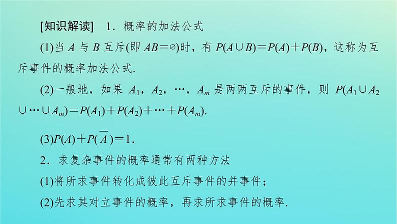 第10章概率10.1.4概率的基本性质 课件08