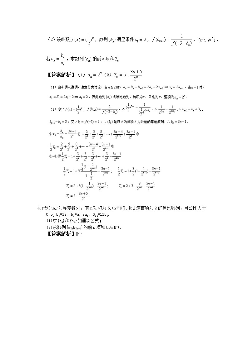 2021年高考数学解答题专项突破练习-《数列》二 教师版02