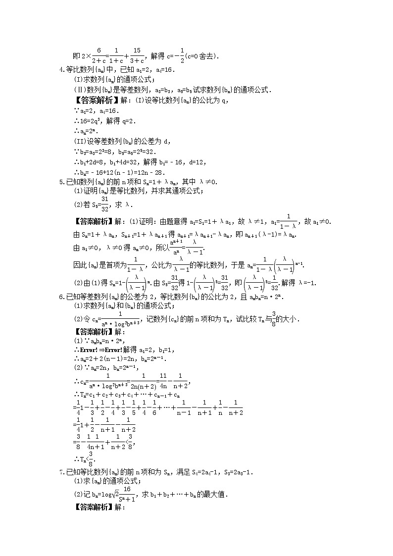2021年高考数学解答题专项突破练习-《数列》三 教师版02