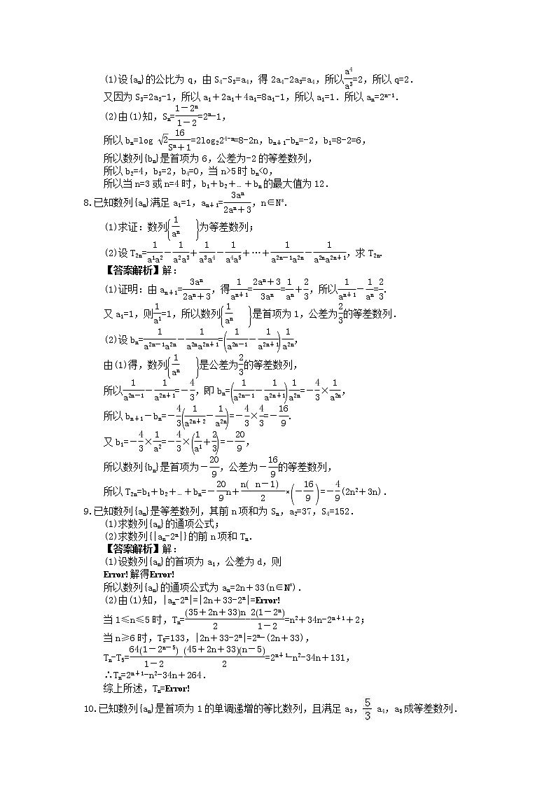 2021年高考数学解答题专项突破练习-《数列》三 教师版03
