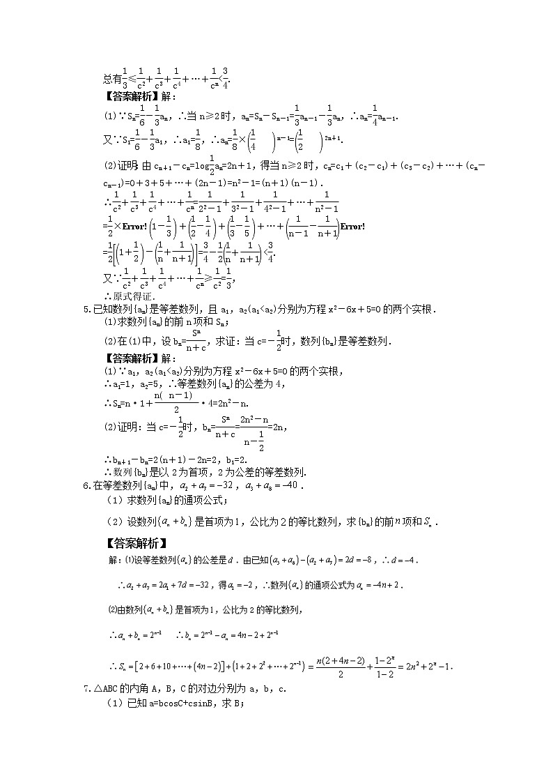 2021年高考数学解答题专项突破练习-《数列》四 教师版02