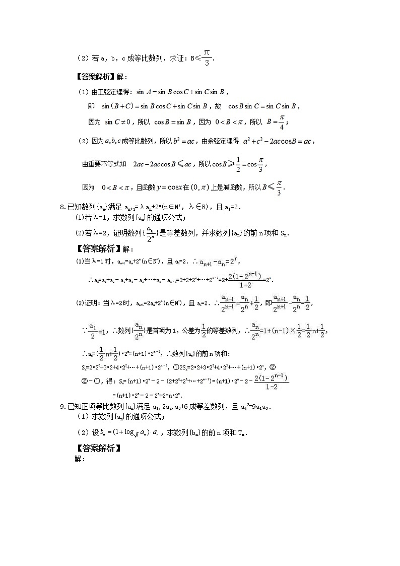 2021年高考数学解答题专项突破练习-《数列》四 教师版03