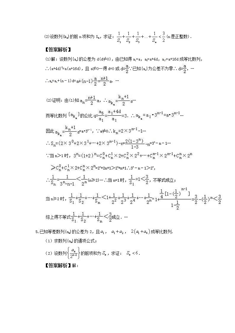 2021年高考数学解答题专项突破练习-《数列》五 教师版02