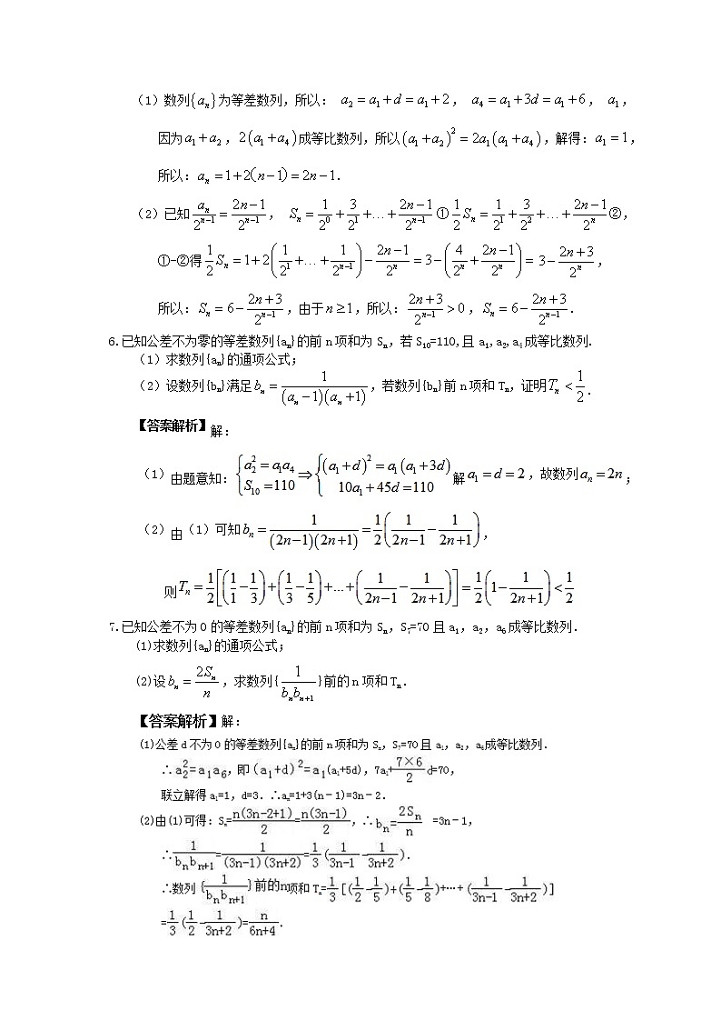 2021年高考数学解答题专项突破练习-《数列》五 教师版03