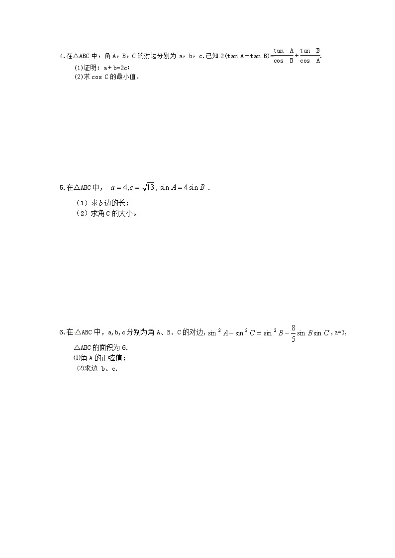 2021年高考数学二轮复习大题专项练-《三角函数与解三角形》五(含答案)第2页