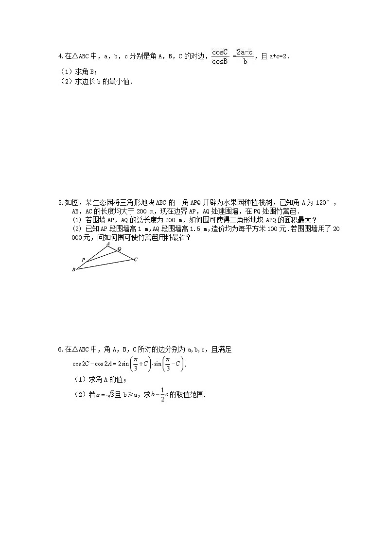 2021年高考数学二轮复习大题专项练-《三角函数与解三角形》四(含答案)第2页