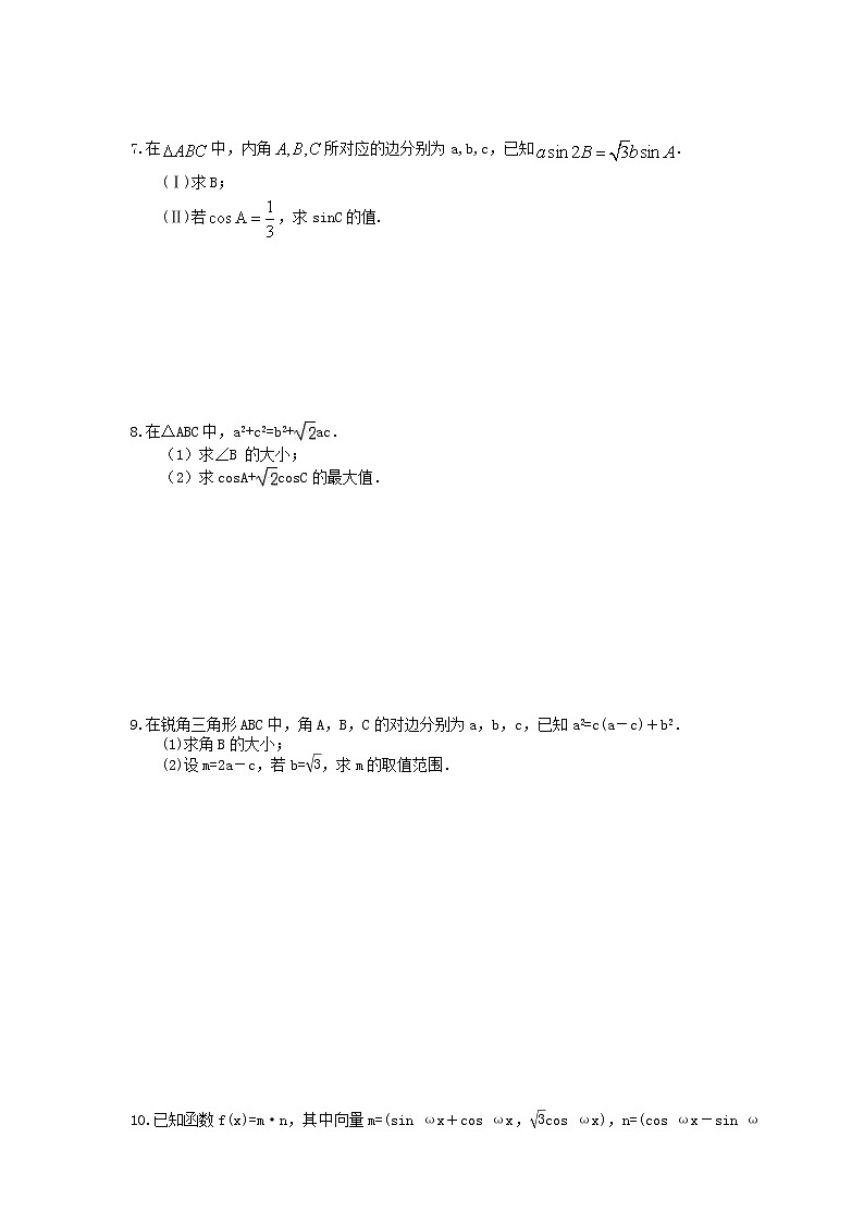 2021年高考数学二轮复习大题专项练-《三角函数与解三角形》四(含答案)第3页