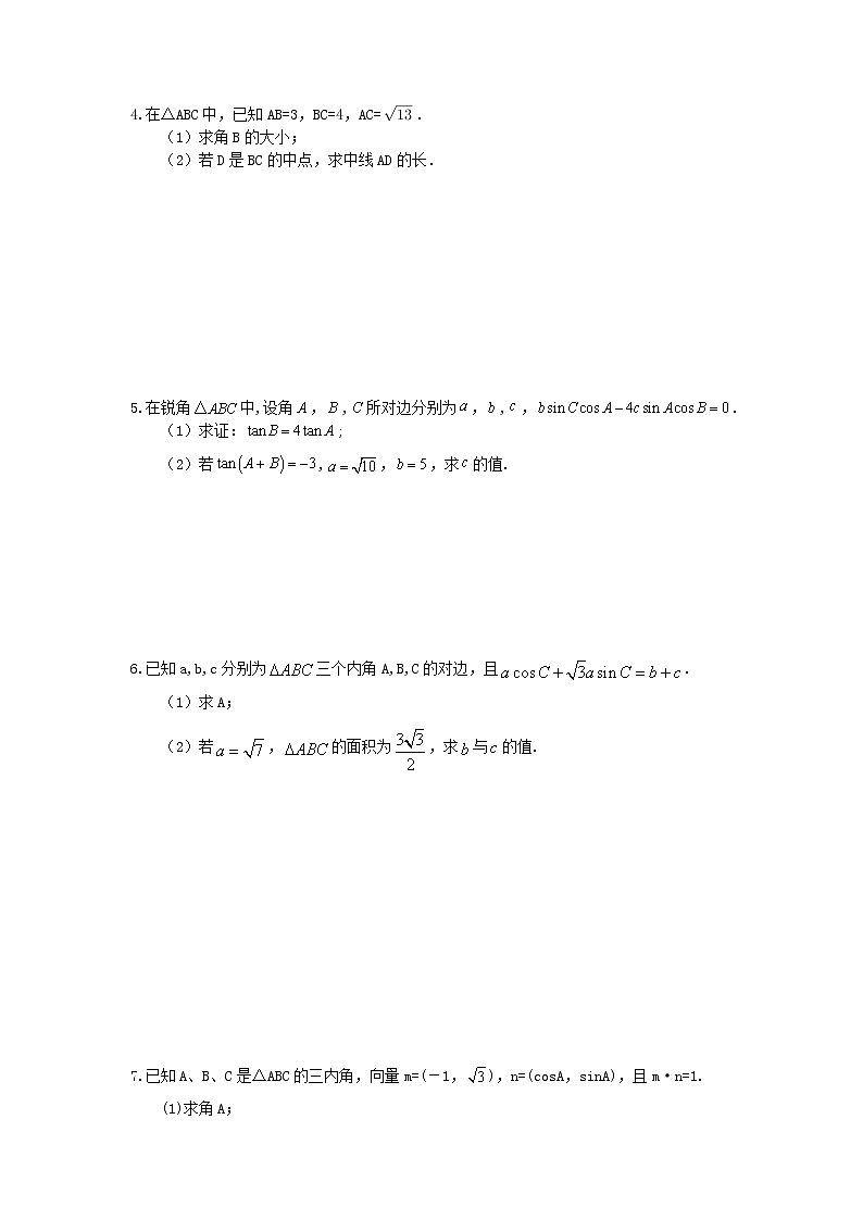 2021年高考数学二轮复习大题专项练-《三角函数与解三角形》二(含答案)第2页