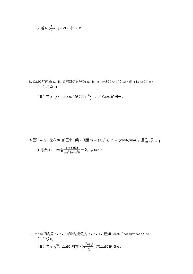2021年高考数学二轮复习大题专项练-《三角函数与解三角形》二(含答案)第3页