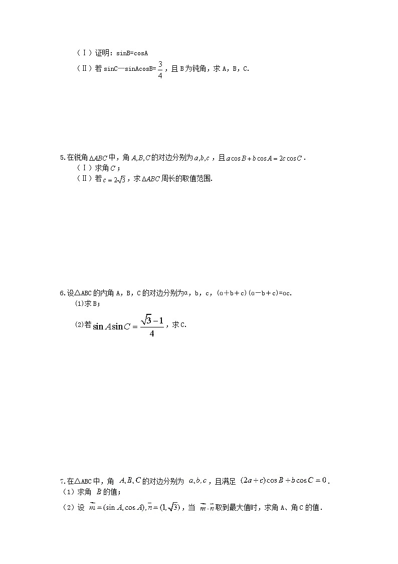 2021年高考数学二轮复习大题专项练-《三角函数与解三角形》一(含答案)02
