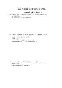 2021年高考数学二轮复习大题专项练-《三角函数与解三角形》三(含答案)