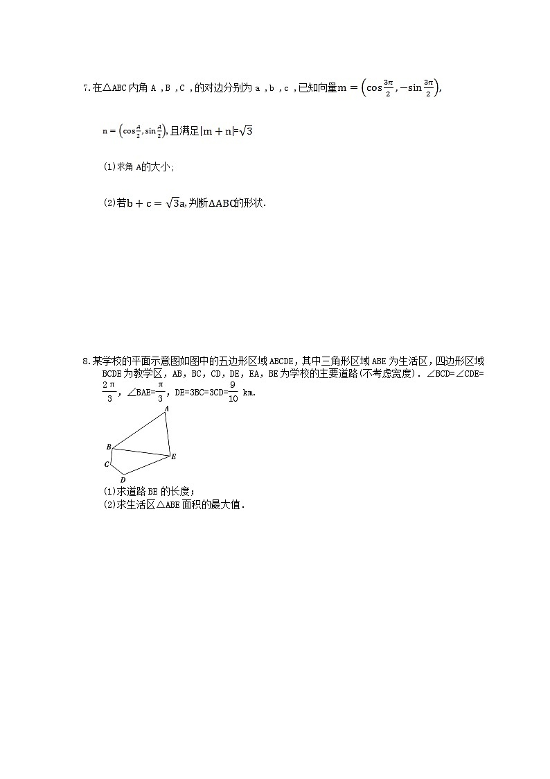 2021年高考数学二轮复习大题专项练-《三角函数与解三角形》三(含答案)03