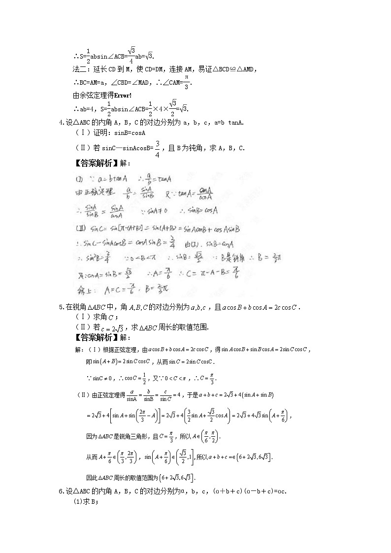 2021年高考数学二轮复习大题专项练-《三角函数与解三角形》一教师版第2页