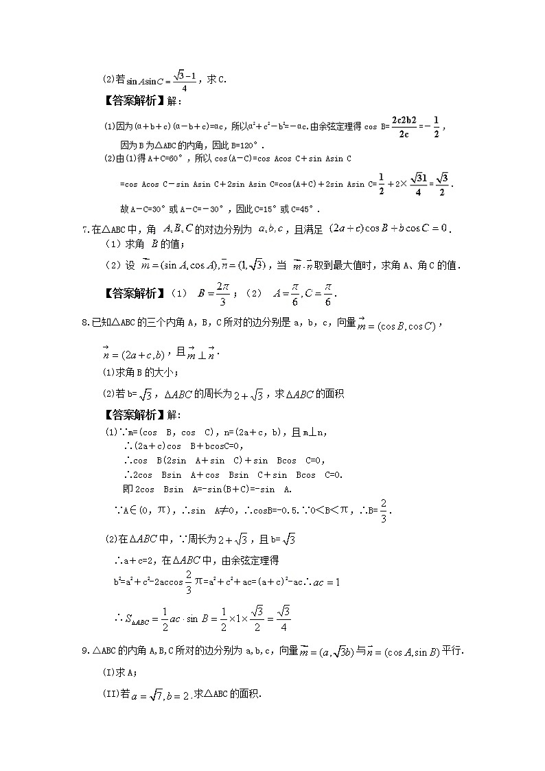 2021年高考数学二轮复习大题专项练-《三角函数与解三角形》一教师版第3页