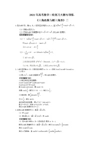 2021年高考数学二轮复习大题专项练-《三角函数与解三角形》二教师版