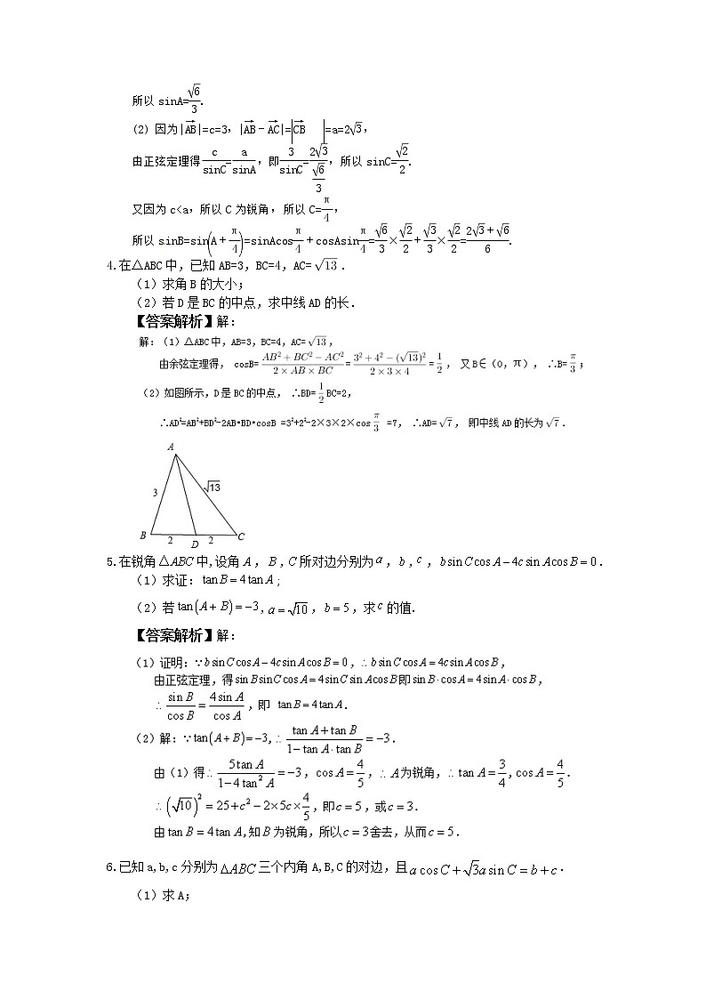 2021年高考数学二轮复习大题专项练-《三角函数与解三角形》二教师版02