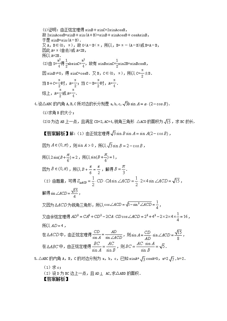 2021年高考数学二轮复习大题专项练-《三角函数与解三角形》三教师版02
