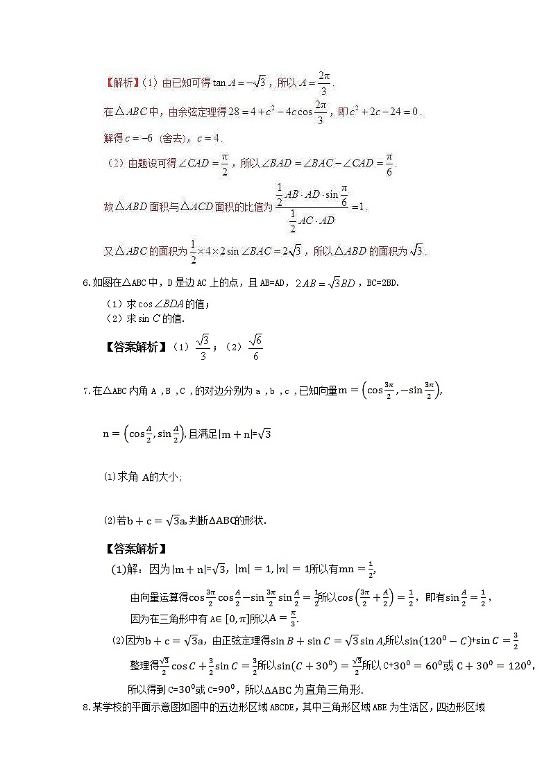 2021年高考数学二轮复习大题专项练-《三角函数与解三角形》三教师版03