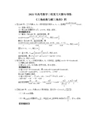 2021年高考数学二轮复习大题专项练-《三角函数与解三角形》四教师版