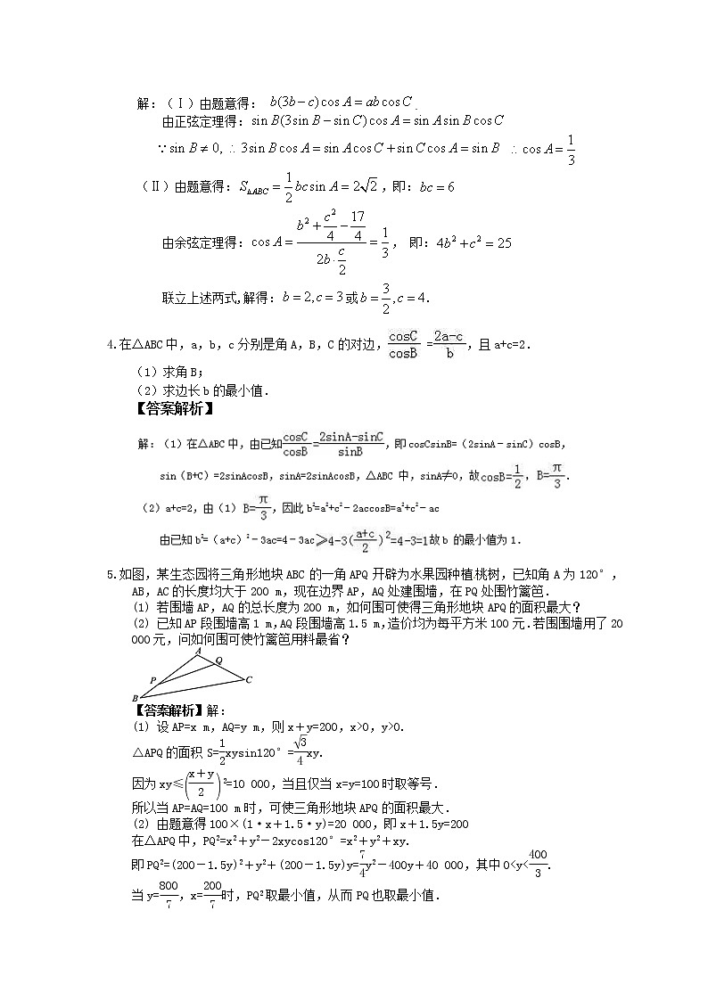 2021年高考数学二轮复习大题专项练-《三角函数与解三角形》四教师版第2页