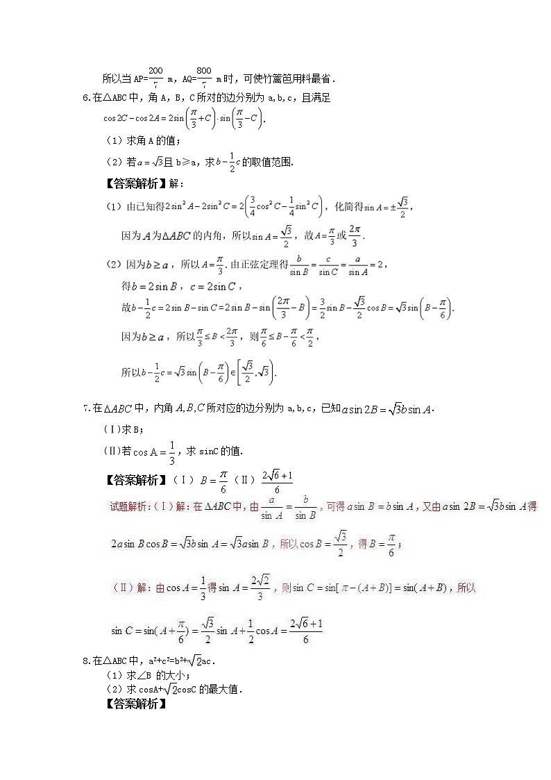2021年高考数学二轮复习大题专项练-《三角函数与解三角形》四教师版第3页